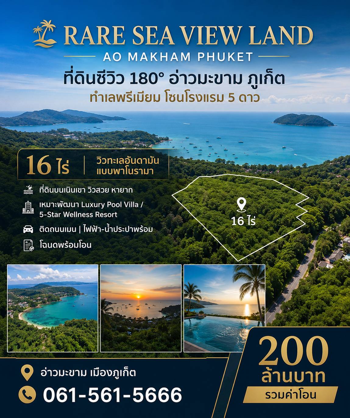 ที่ดินวิวภูเขาแปลงสวย ใกล้อ่าวมะขาม วิวทะเลอันดามัน แบบพาโนรามา